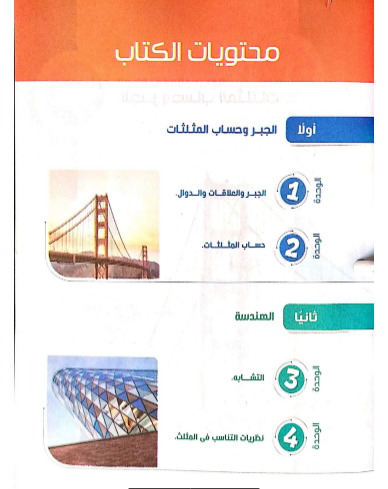 كتاب المعاصر رياضيات الصف الأول الثانوى الترم الأول