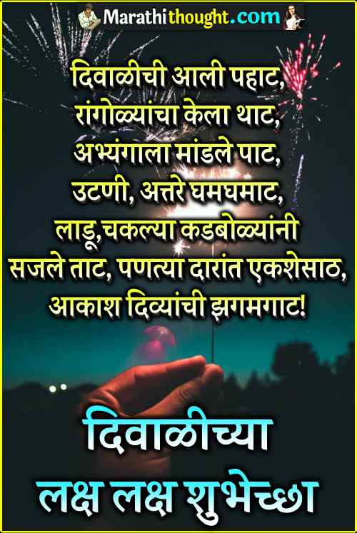 happy diwali wishes in marathi