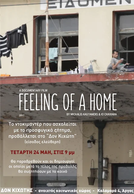 Το ντοκιμαντέρ "Feeling of a Home" στον «Δον Κιχώτης»