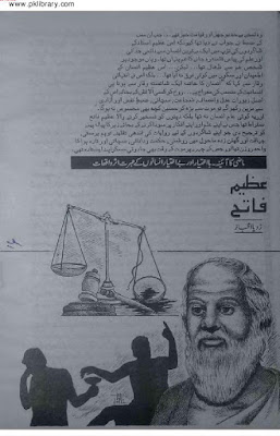 Azeem fateh novel by Zoya Ijaz pdf