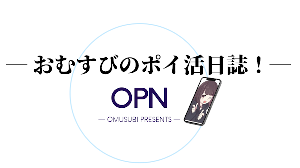 おむすびのポイ活日誌