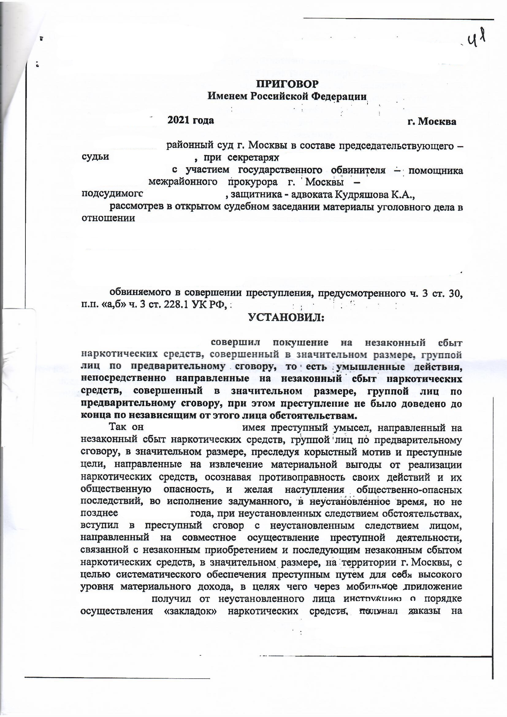 Ст 228.1 ч 3 УК РФ - Статья 228.1 часть 3 Уголовного кодекса - Приговор