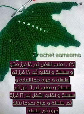 كروشيه ورقة شجر .  كروشيه ورقة شجر Crochet Leaf. ورقة الشجر بالكروشيه بالمراحل المصورة . ورق العنب بالكروشي . خطوات عمل ورقة شجر . اوراق الشجر من الكروشيه .  طريقة عمل ورقة شجر بالخطوات المصورة .  كروشيه طريقة عمل ورقة شجر خطوة بخطوة . 