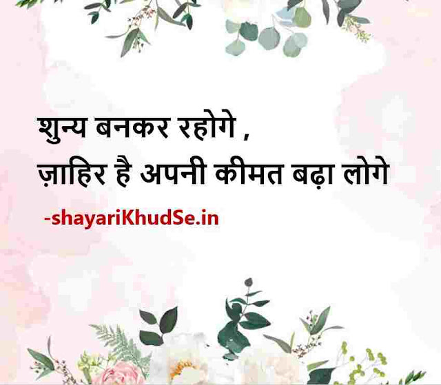 hindi quotes images good morning, hindi quotes images download, hindi quotes images free download