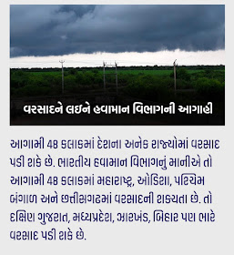 In the next 48 hours, Megharaja will rain in many states of the country, know the situation of Gujarat.