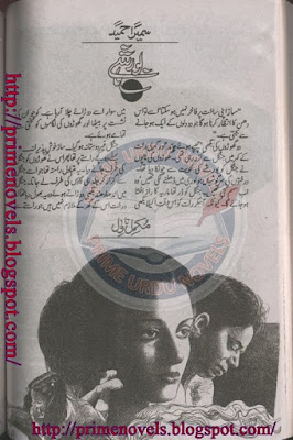 Borshay novel by Sumaira Hameed.