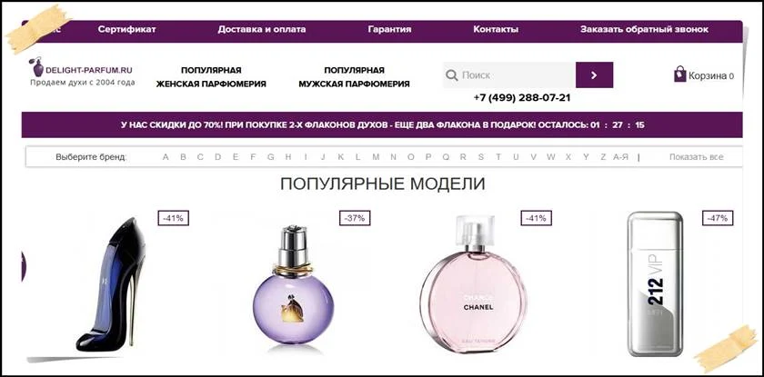 Мошеннический сайт dom-parfuma.ru – Отзывы о магазине, развод! Фальшивый магазин