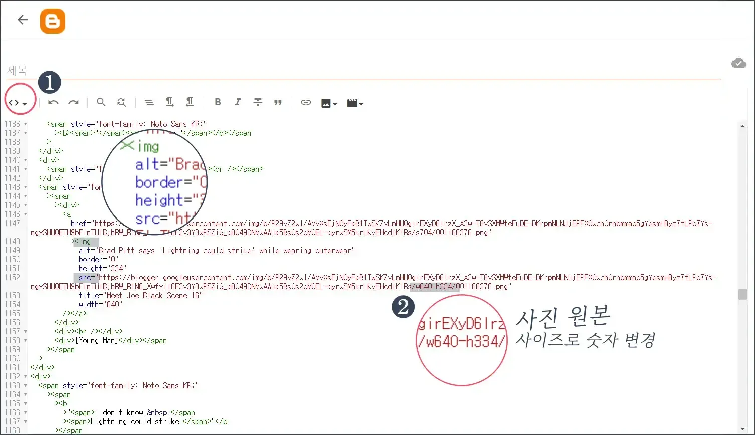 블로그스팟 HTML 모드에서 이미지src= h숫자-w숫자 변경