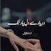 در یار سے دل یار تک