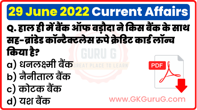 29 June 2022 Current affairs in Hindi | 29 जून 2022 हिंदी करेंट अफेयर्स