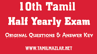 10th Half Yearly Exam Original Question With Answer Key 2023,2022,2019 pdf Download