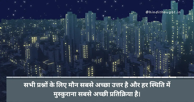 Inspiring Thought of The Day in Hindi