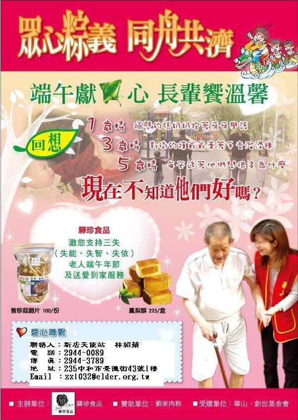 眾心粽義 同舟共濟