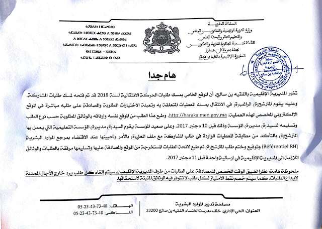 الفقيه بن صالح:إعلان خاص بمسك طلبات الحركة الانتقالية لسنة 2018