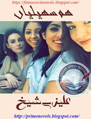 Hum saheliyan novel pdf by Alizay Sheikh Complete