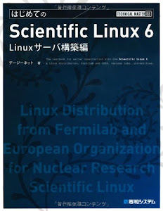 TECHNICAL MASTERはじめてのScientificLinux6Linuxサーバ構築編