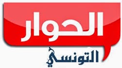 نتيجة بحث الصور عن قناة الحوار التونسي El Hiwar Ettounsi TV Live بث مباشر - بث حي و مباشر