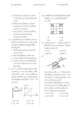 50 แนวข้อสอบฟิสิกส์ สอบทุนนักบิน Student Pilot [พร้อมเฉลย]