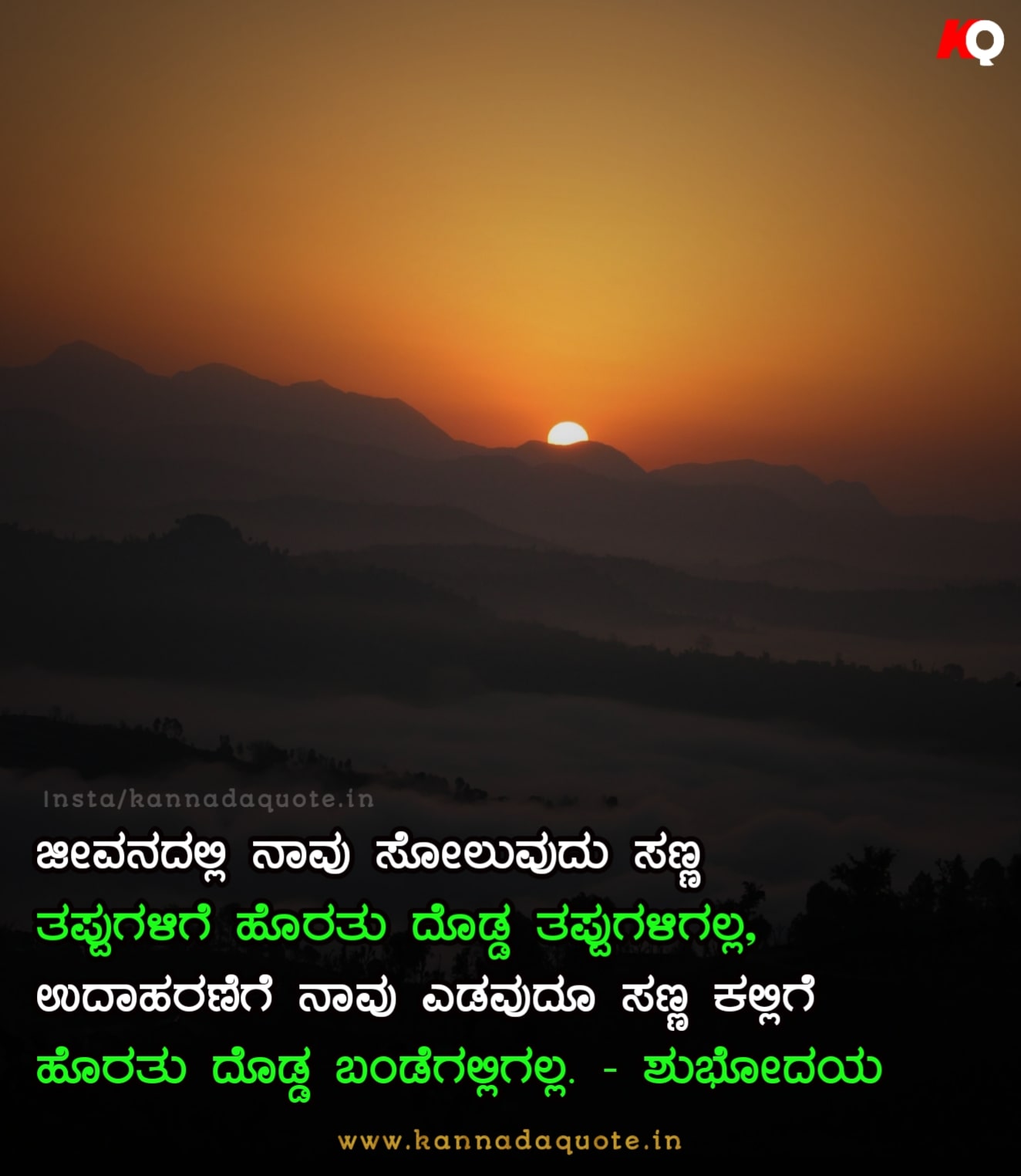Good morning inspirational quotes images in Kannada