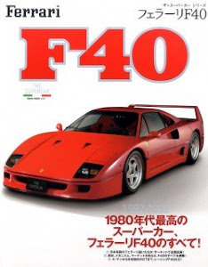 ザ・スーパーカーシリーズ　フェラーリF40 (NEKO MOOK)