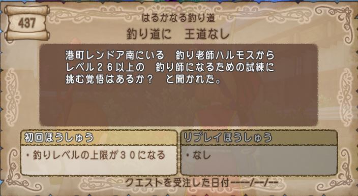 ジンベイザメのおススメの釣り場所は 釣りレベル上限解放クエスト 釣り道に王道なし に行ってきました ドラクエ10散歩道