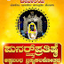 ಶ್ರೀ ಗೌರಿಶಂಕರ ದೇವಾಲಯ ಮೇಕೇರಿ; ಪುನರ್ ಪ್ರತಿಷ್ಠೆ ಮತ್ತು ಅಷ್ಟಬಂಧ ಬ್ರಹ್ಮಕಲಶೋತ್ಸವ