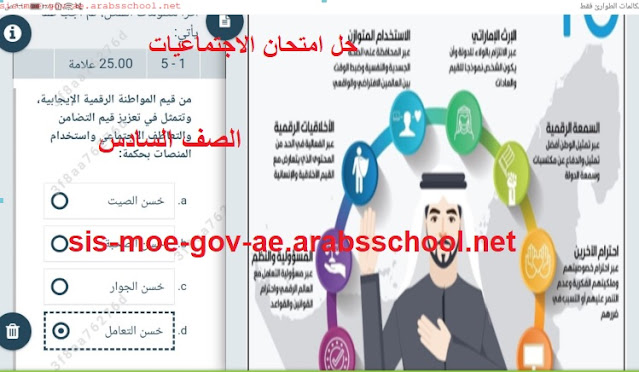 حل امتحان في الدراسات الاجتماعية للصف السادس