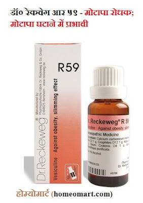 Reckeweg R59 drops Hindi