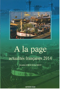 時事フランス語2014年度版