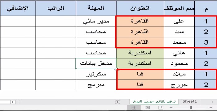 الترتيب التلقائي في الاكسل