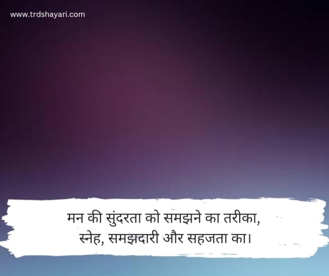 Man ki Sundarta Quotes