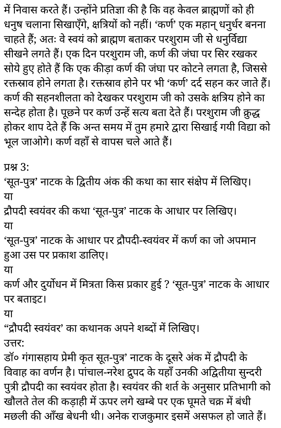 कक्षा 11 साहित्यिक हिंदी  नाटक अध्याय 4  के नोट्स साहित्यिक हिंदी में एनसीईआरटी समाधान,   class 11 sahityik hindi naatak chapter 4,  class 11 sahityik hindi naatak chapter 4 ncert solutions in sahityik hindi,  class 11 sahityik hindi naatak chapter 4 notes in sahityik hindi,  class 11 sahityik hindi naatak chapter 4 question answer,  class 11 sahityik hindi naatak chapter 4 notes,  11   class naatak chapter 4 naatak chapter 4 in sahityik hindi,  class 11 sahityik hindi naatak chapter 4 in sahityik hindi,  class 11 sahityik hindi naatak chapter 4 important questions in sahityik hindi,  class 11 sahityik hindi  chapter 4 notes in sahityik hindi,  class 11 sahityik hindi naatak chapter 4 test,  class 11 sahityik hindi  chapter 1naatak chapter 4 pdf,  class 11 sahityik hindi naatak chapter 4 notes pdf,  class 11 sahityik hindi naatak chapter 4 exercise solutions,  class 11 sahityik hindi naatak chapter 4, class 11 sahityik hindi naatak chapter 4 notes study rankers,  class 11 sahityik hindi naatak chapter 4 notes,  class 11 sahityik hindi  chapter 4 notes,   naatak chapter 4  class 11  notes pdf,  naatak chapter 4 class 11  notes  ncert,   naatak chapter 4 class 11 pdf,    naatak chapter 4  book,     naatak chapter 4 quiz class 11  ,       11  th naatak chapter 4    book up board,       up board 11  th naatak chapter 4 notes,  कक्षा 11 साहित्यिक हिंदी  नाटक अध्याय 4 , कक्षा 11 साहित्यिक हिंदी का नाटक, कक्षा 11 साहित्यिक हिंदी  के नाटक अध्याय 4  के नोट्स साहित्यिक हिंदी में, कक्षा 11 का साहित्यिक हिंदी नाटक अध्याय 4 का प्रश्न उत्तर, कक्षा 11 साहित्यिक हिंदी  नाटक अध्याय 4  के नोट्स, 11 कक्षा साहित्यिक हिंदी  नाटक अध्याय 4   साहित्यिक हिंदी में,कक्षा 11 साहित्यिक हिंदी  नाटक अध्याय 4  साहित्यिक हिंदी में, कक्षा 11 साहित्यिक हिंदी  नाटक अध्याय 4  महत्वपूर्ण प्रश्न साहित्यिक हिंदी में,कक्षा 11 के साहित्यिक हिंदी के नोट्स साहित्यिक हिंदी में,साहित्यिक हिंदी  कक्षा 11 नोट्स pdf,   साहित्यिक हिंदी  कक्षा 11 नोट्स 2021 ncert,  साहित्यिक हिंदी  कक्षा 11 pdf,  साहित्यिक हिंदी  पुस्तक,  साहित्यिक हिंदी की बुक,  साहित्यिक हिंदी  प्रश्नोत्तरी class 11  , 11   वीं साहित्यिक हिंदी  पुस्तक up board,  बिहार बोर्ड 11  पुस्तक वीं साहित्यिक हिंदी नोट्स,