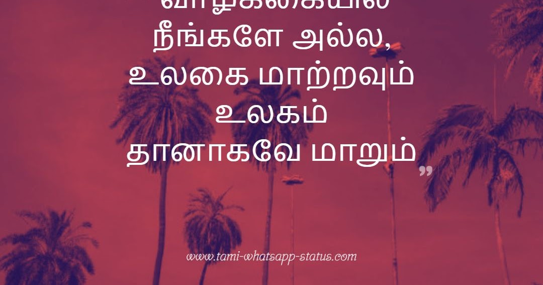 0 Best Life Quotes Tamil With Images 22
