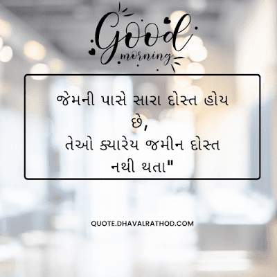 Gujarati good morning suvichar