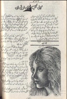 Sapnay kab sach hotay hain by Shumaila Ahmed Online Reading