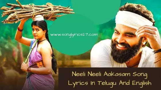 Neeli Neeli Aakasam Song Lyrics In Telugu