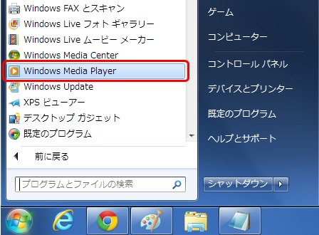Windows Media Player 12 を起動