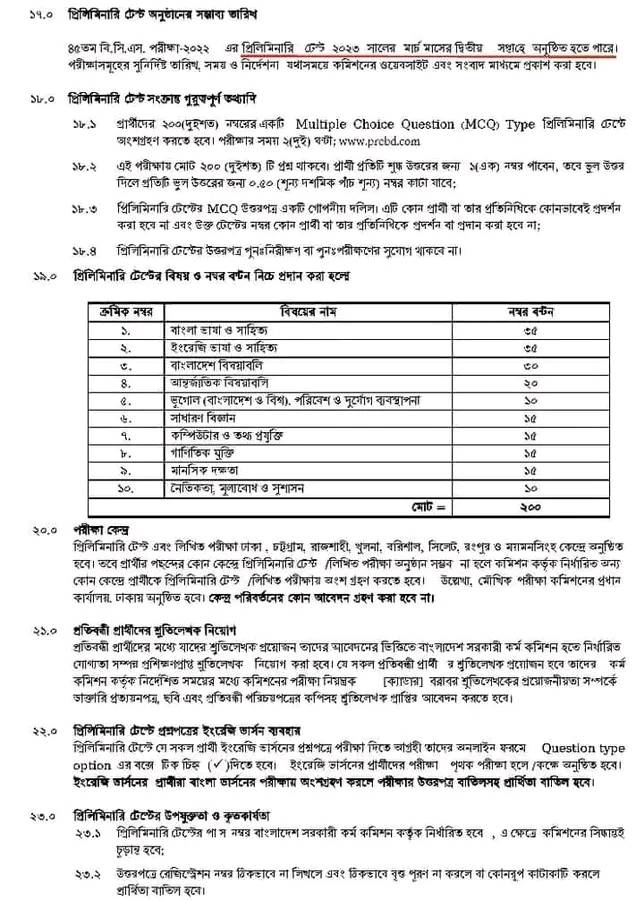 45 BCS Preliminary MCQ Test Date Circular, 45th BCS Admit Card