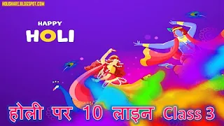 10 Lines Essay on Holi In Hindi Class 3