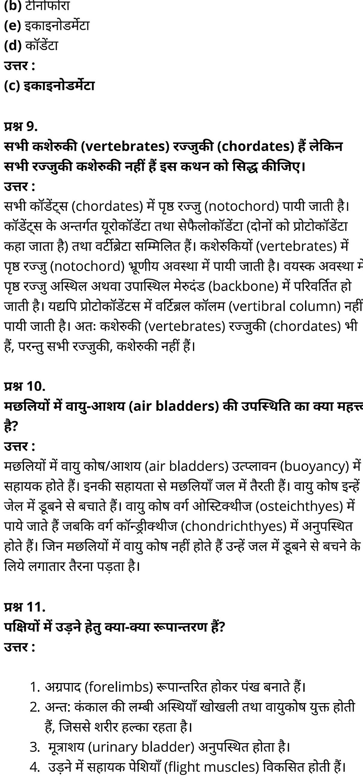 कक्षा 11 जीव विज्ञान अध्याय 4 के नोट्स हिंदी में एनसीईआरटी समाधान,   class 11 Biology Chapter 4,  class 11 Biology Chapter 4 ncert solutions in hindi,  class 11 Biology Chapter 4 notes in hindi,  class 11 Biology Chapter 4 question answer,  class 11 Biology Chapter 4 notes,  11   class Biology Chapter 4 in hindi,  class 11 Biology Chapter 4 in hindi,  class 11 Biology Chapter 4 important questions in hindi,  class 11 Biology notes in hindi,  class 11 Biology Chapter 4 test,  class 11 BiologyChapter 4 pdf,  class 11 Biology Chapter 4 notes pdf,  class 11 Biology Chapter 4 exercise solutions,  class 11 Biology Chapter 4, class 11 Biology Chapter 4 notes study rankers,  class 11 Biology Chapter 4 notes,  class 11 Biology notes,   Biology  class 11  notes pdf,  Biology class 11  notes 2021 ncert,  Biology class 11 pdf,  Biology  book,  Biology quiz class 11  ,   11  th Biology    book up board,  up board 11  th Biology notes,  कक्षा 11 जीव विज्ञान अध्याय 4, कक्षा 11 जीव विज्ञान का अध्याय 4 ncert solution in hindi, कक्षा 11 जीव विज्ञान  के अध्याय 4 के नोट्स हिंदी में, कक्षा 11 का जीव विज्ञान अध्याय 4 का प्रश्न उत्तर, कक्षा 11 जीव विज्ञान अध्याय 4 के नोट्स, 11 कक्षा जीव विज्ञान अध्याय 4 हिंदी में,कक्षा 11 जीव विज्ञान  अध्याय 4 हिंदी में, कक्षा 11 जीव विज्ञान  अध्याय 4 महत्वपूर्ण प्रश्न हिंदी में,कक्षा 11 के जीव विज्ञानके नोट्स हिंदी में,जीव विज्ञान  कक्षा 11 नोट्स pdf,     जीव विज्ञान  कक्षा 11 नोट्स 2021 ncert,  जीव विज्ञान  कक्षा 11 pdf,  जीव विज्ञान  पुस्तक,  जीव विज्ञान की बुक,  जीव विज्ञान  प्रश्नोत्तरी class 11  , 11   वीं जीव विज्ञान  पुस्तक up board,  बिहार बोर्ड 11  पुस्तक वीं जीव विज्ञान नोट्स,