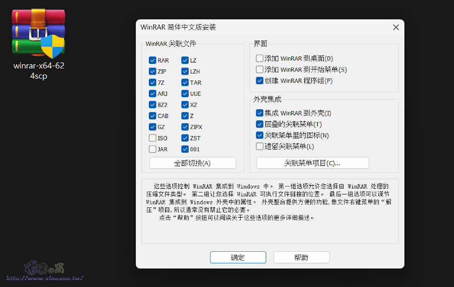 WinRAR 中文個人免費版