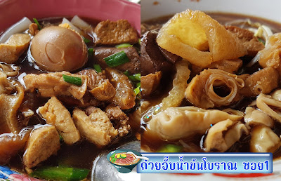 ก๋วยจั๊บน้ำข้นโบราณ ซอย 1 OHO999.com