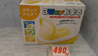 中古品　３ＷＡＹおまる　４９０円