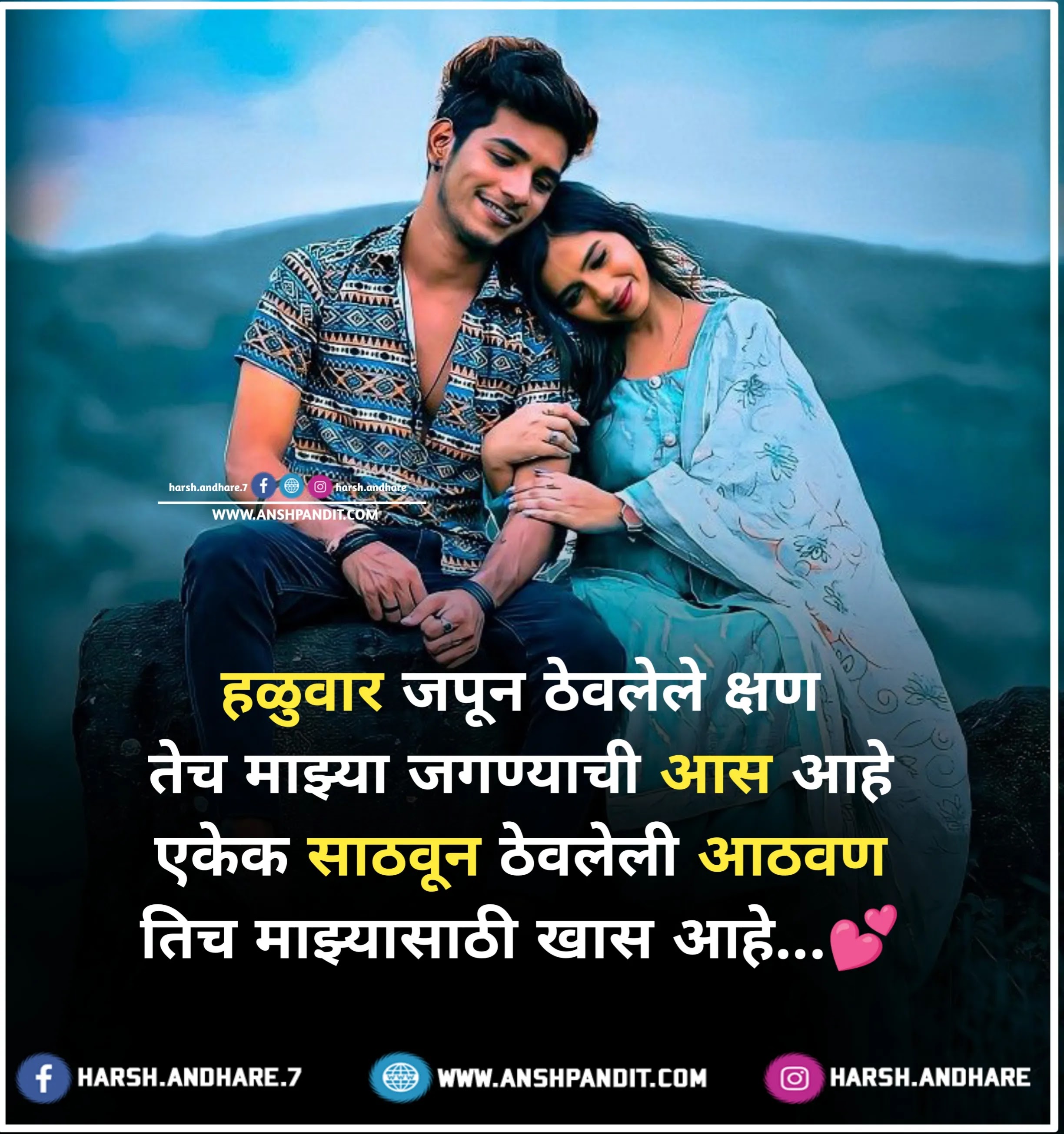 Romantic Love Quotes Marathi