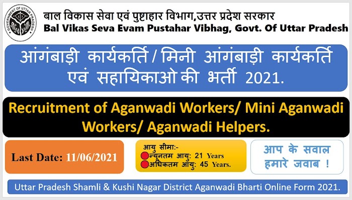Uttar Pradesh Shamli & Kushi Nagar District Aganwadi Bharti Online Form 2021.