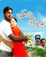 Pazhagiyathe Pirivatharka movies mp3 songs downloads