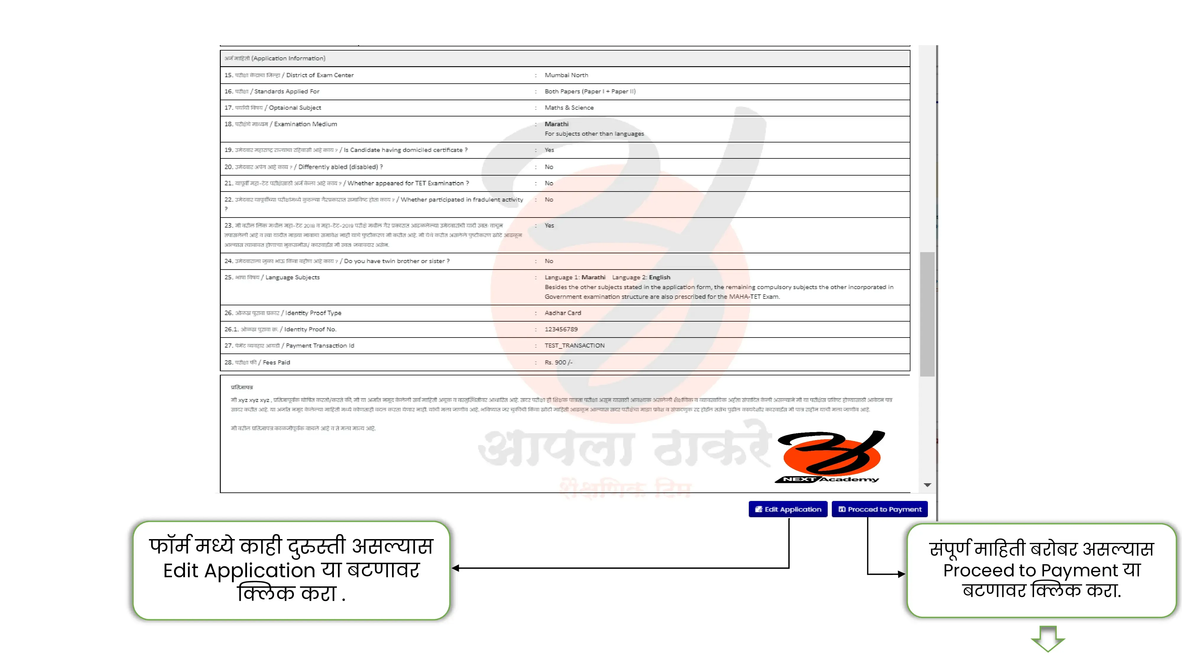 शिक्षक पात्रता परीक्षा (TET) 2024 साठी अर्ज| Application for Teacher Eligibility Test (TET) 2024