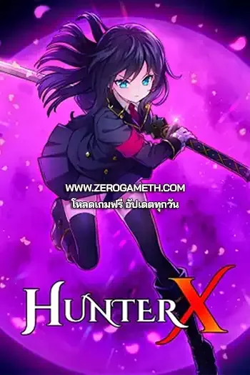 โหลดเกมฟรี HunterX