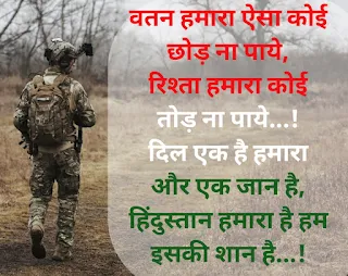 Army Shayari