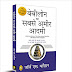 बेबीलोन का सबसे अमीर आदमी | जॉर्ज सैमुअल क्लैस | Babylon Ka Sabse Ameer Aadami (The Richest Man in Babylon in Hindi)|Hindi Book Download